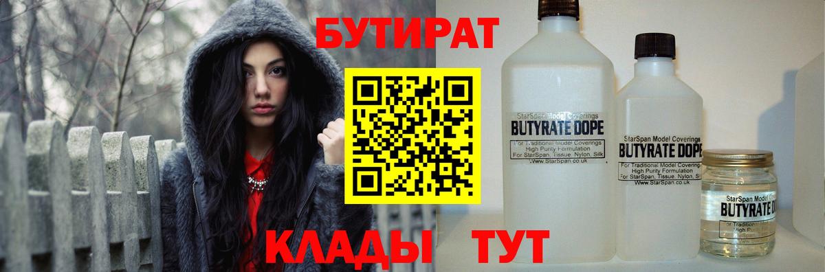 БУТИРАТ бутик  Вход с VPN  БУТИРАТ  Москва 