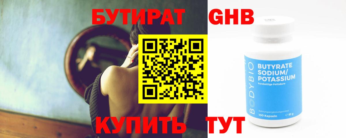 Бутират оксана Москва