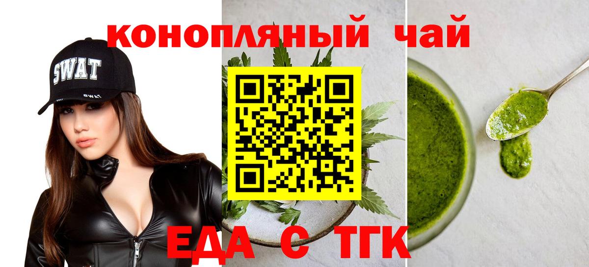 Еда ТГК марихуана Москва