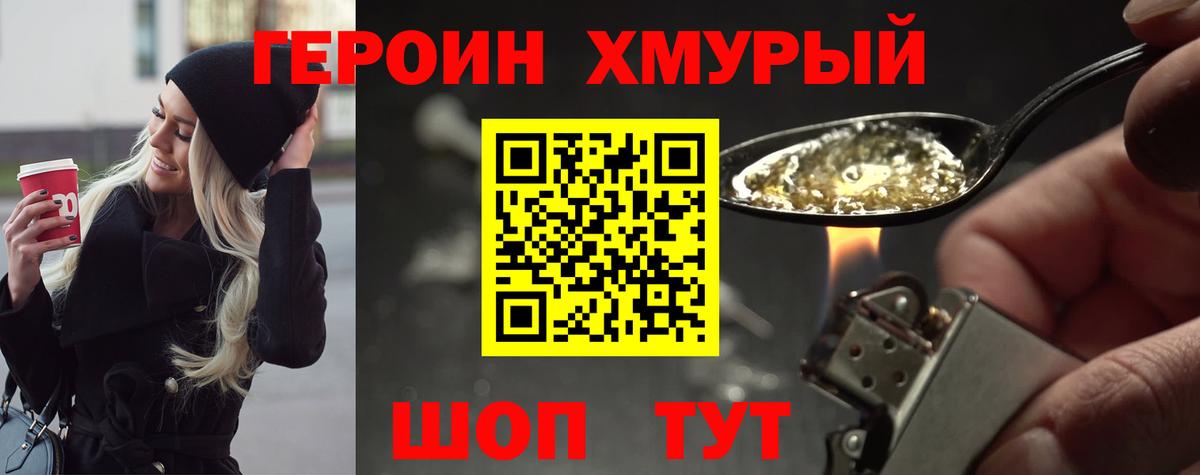 ГЕРОИН герыч Москва