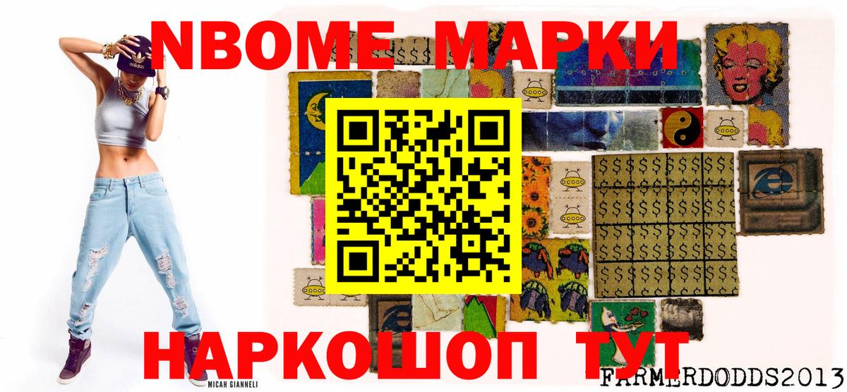Марки NBOMe 1500мкг  Марки NBOMe 1500мкг  Вход с VPN  Москва 